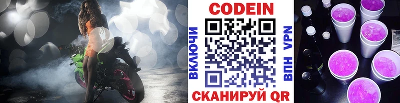 Codein напиток Lean (лин)  Дегтярск 